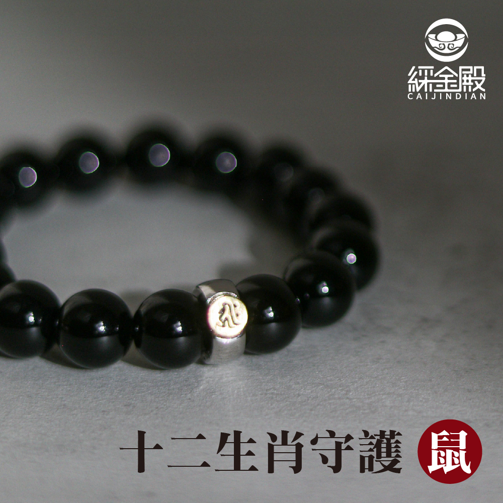 天然黑瑪瑙本命佛手珠-鼠｜守護神｜觀世音菩薩｜手鍊｜飾品｜避邪化煞【綵金殿】