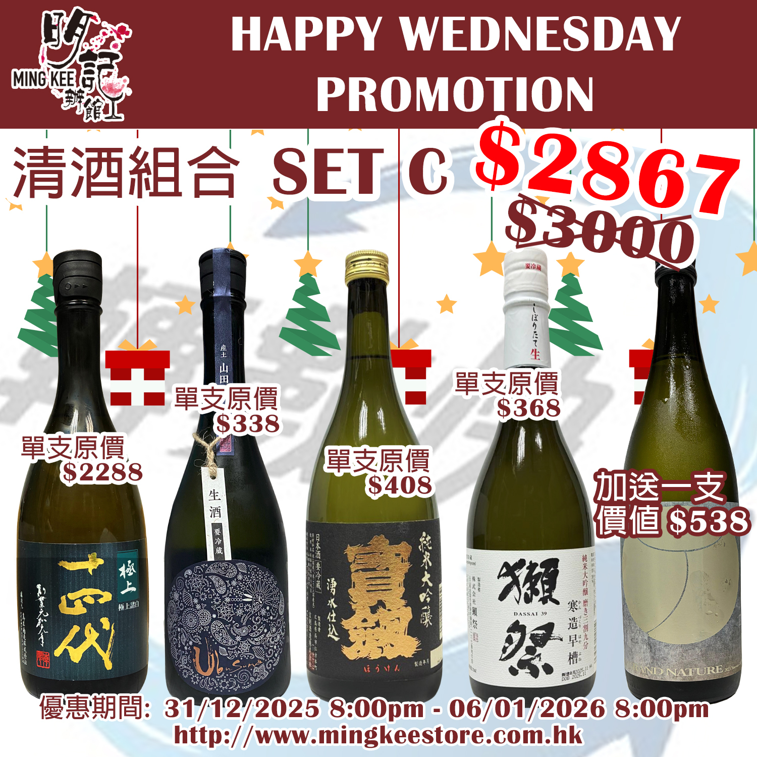 HAPPY WEDNESDAY PROMOTION - 清酒組合 C