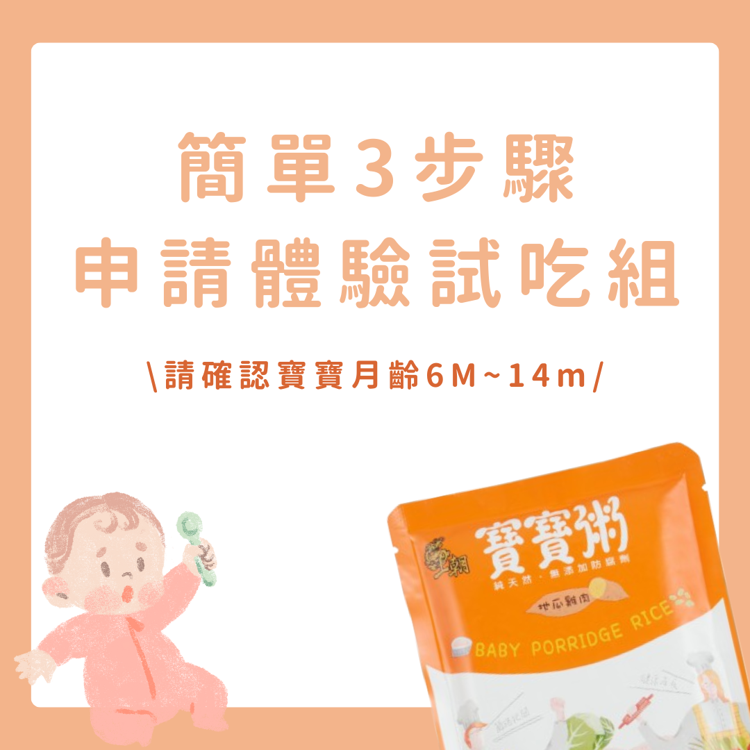 【會員專屬】 王朝寶寶粥體驗試吃組(5口味)