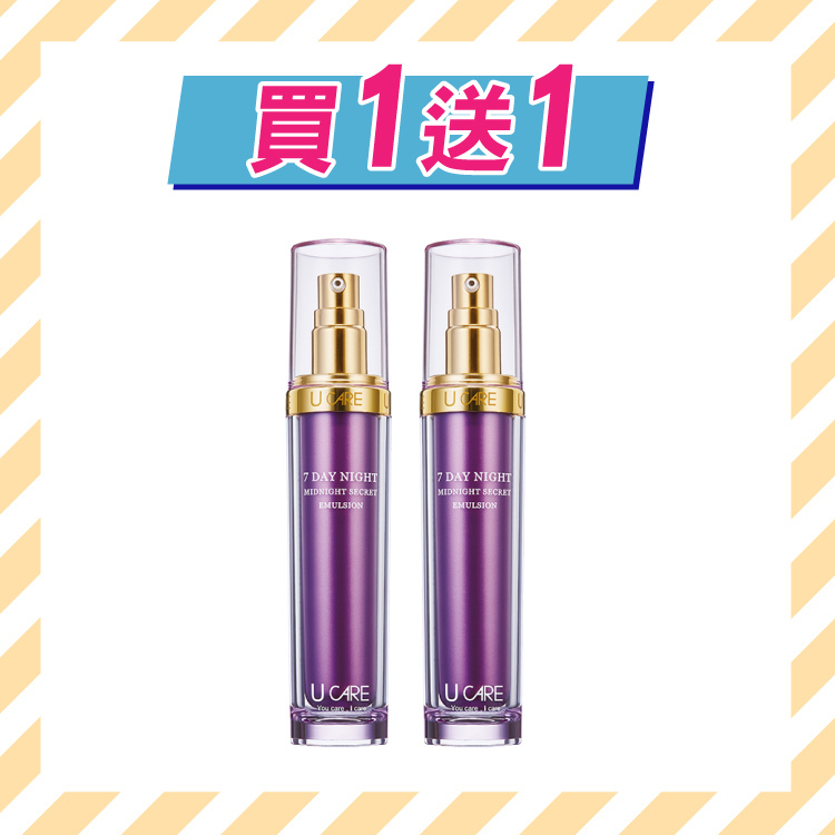 買一送一｜七晝夜強效抗皺精華乳 60mL