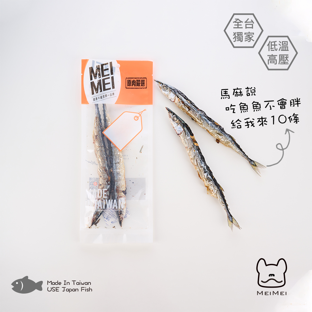 MeiMei小食堂 | 香酥秋刀魚(2入)