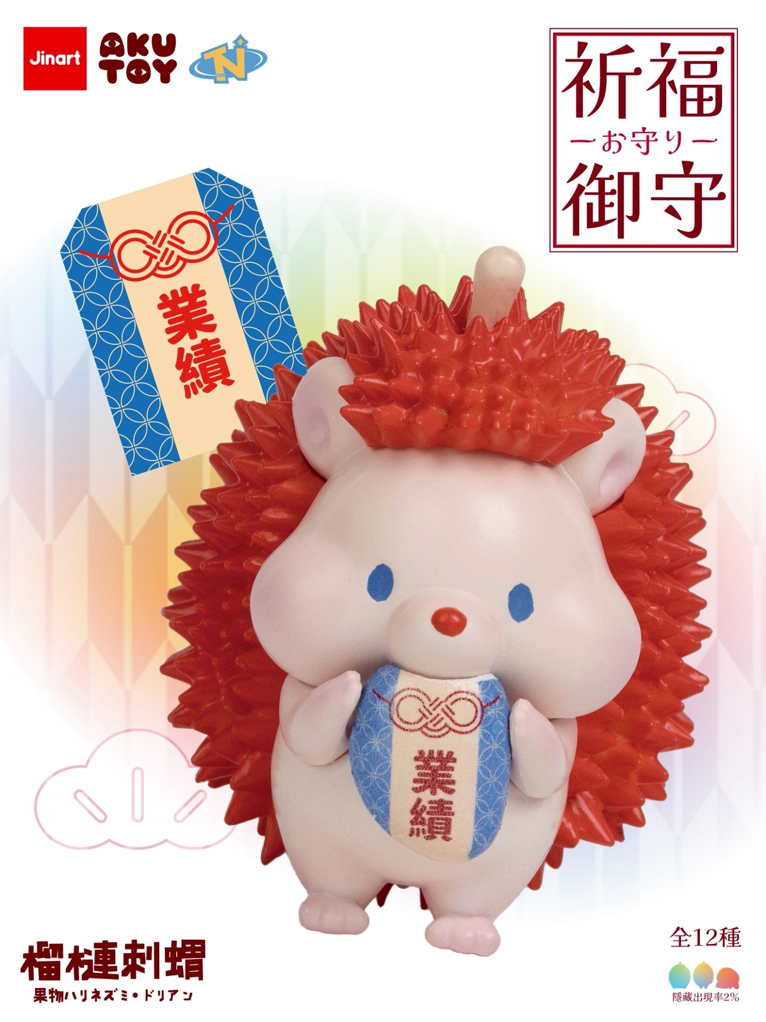 【現貨/盲抽單售】JINART x AKUTOY - 榴槤王國系列-祈福御守刺蝟公仔(全套12款)