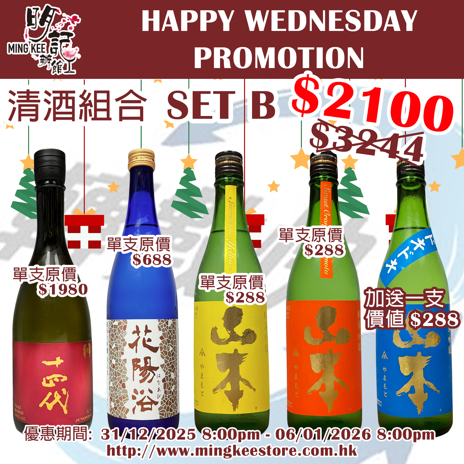 HAPPY WEDNESDAY PROMOTION - 清酒組合 B