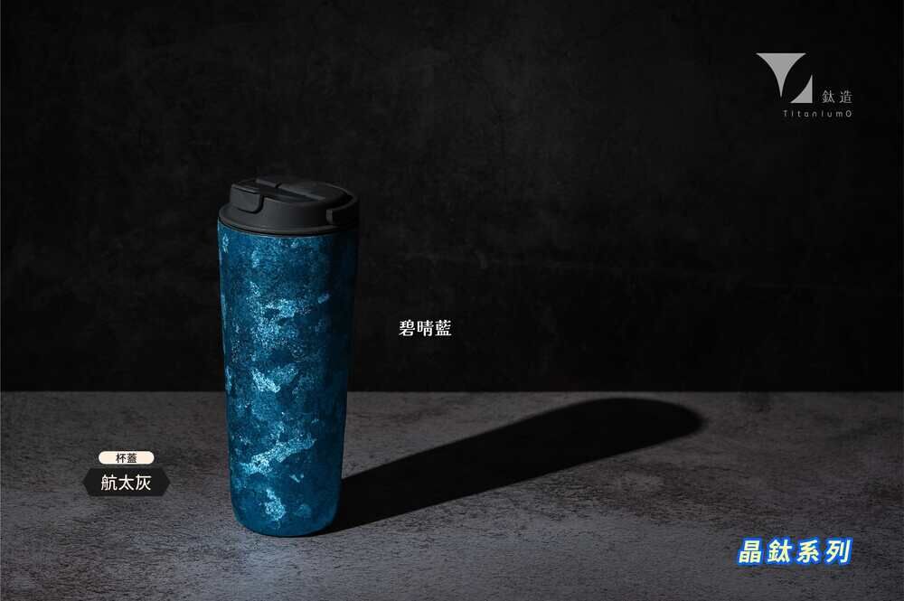純鈦跳跳杯｜晶鈦系列｜碧晴藍Ｘ航太灰蓋
