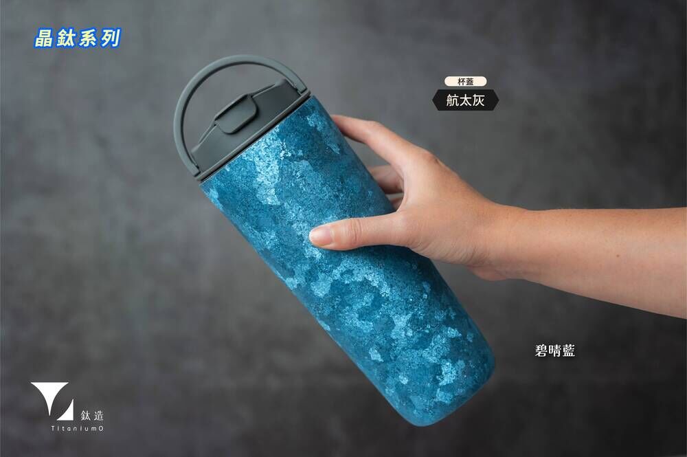 純鈦跳跳杯｜晶鈦系列｜碧晴藍Ｘ航太灰蓋