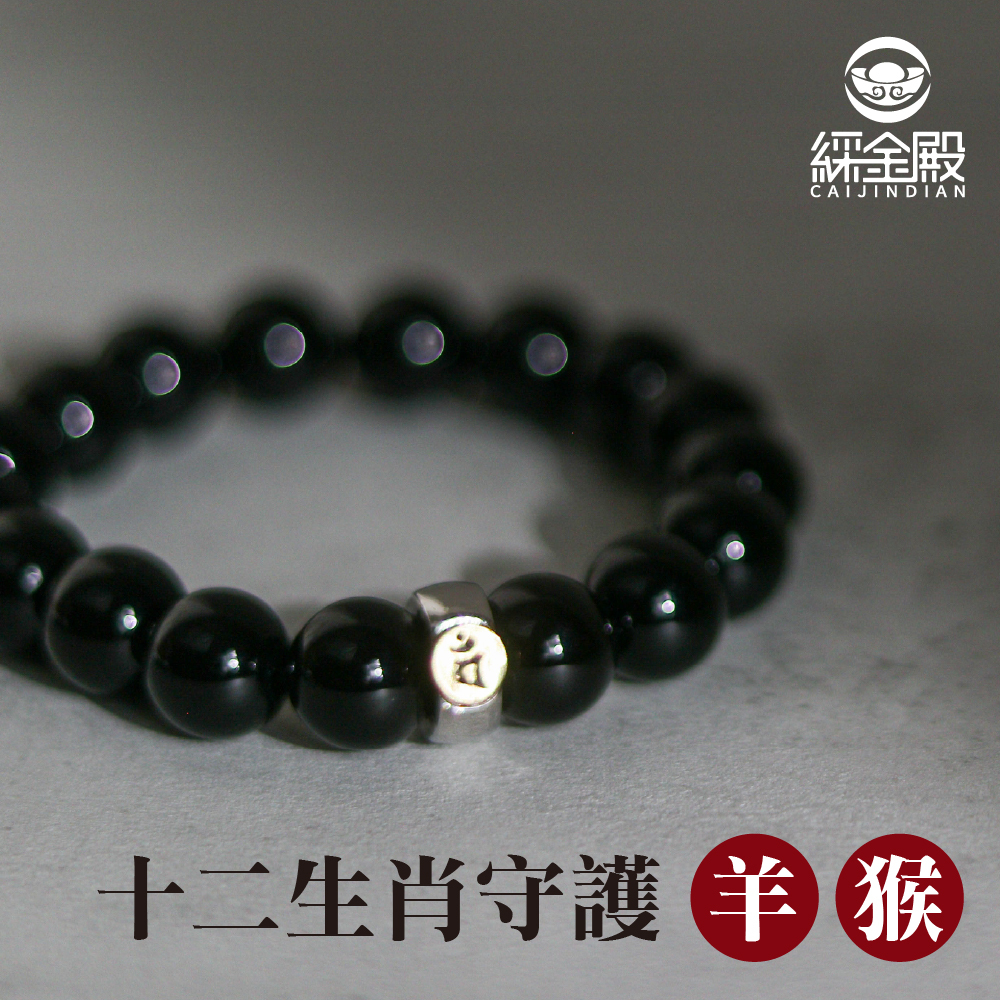 天然黑瑪瑙本命佛手珠-羊/猴｜守護神｜釋迦牟尼佛｜手鍊｜飾品｜平安圓滿【綵金殿】