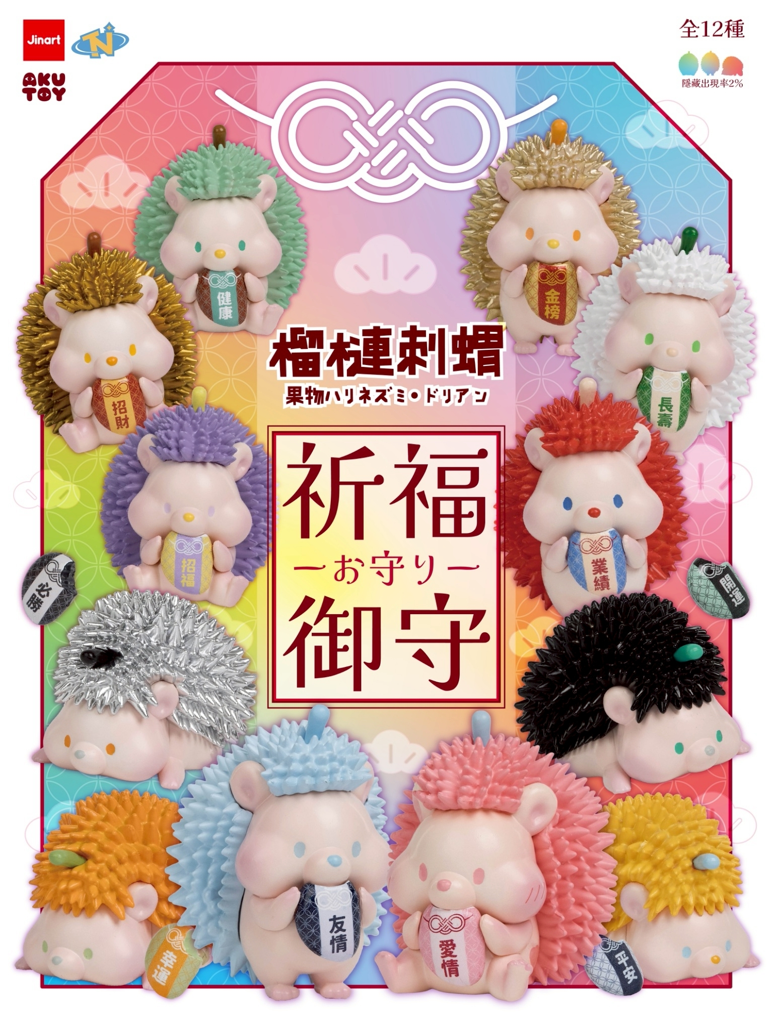 【2026年03月預購/全套販售】JINART x AKUTOY - 榴槤王國系列-祈福御守刺蝟公仔(全套12款)
