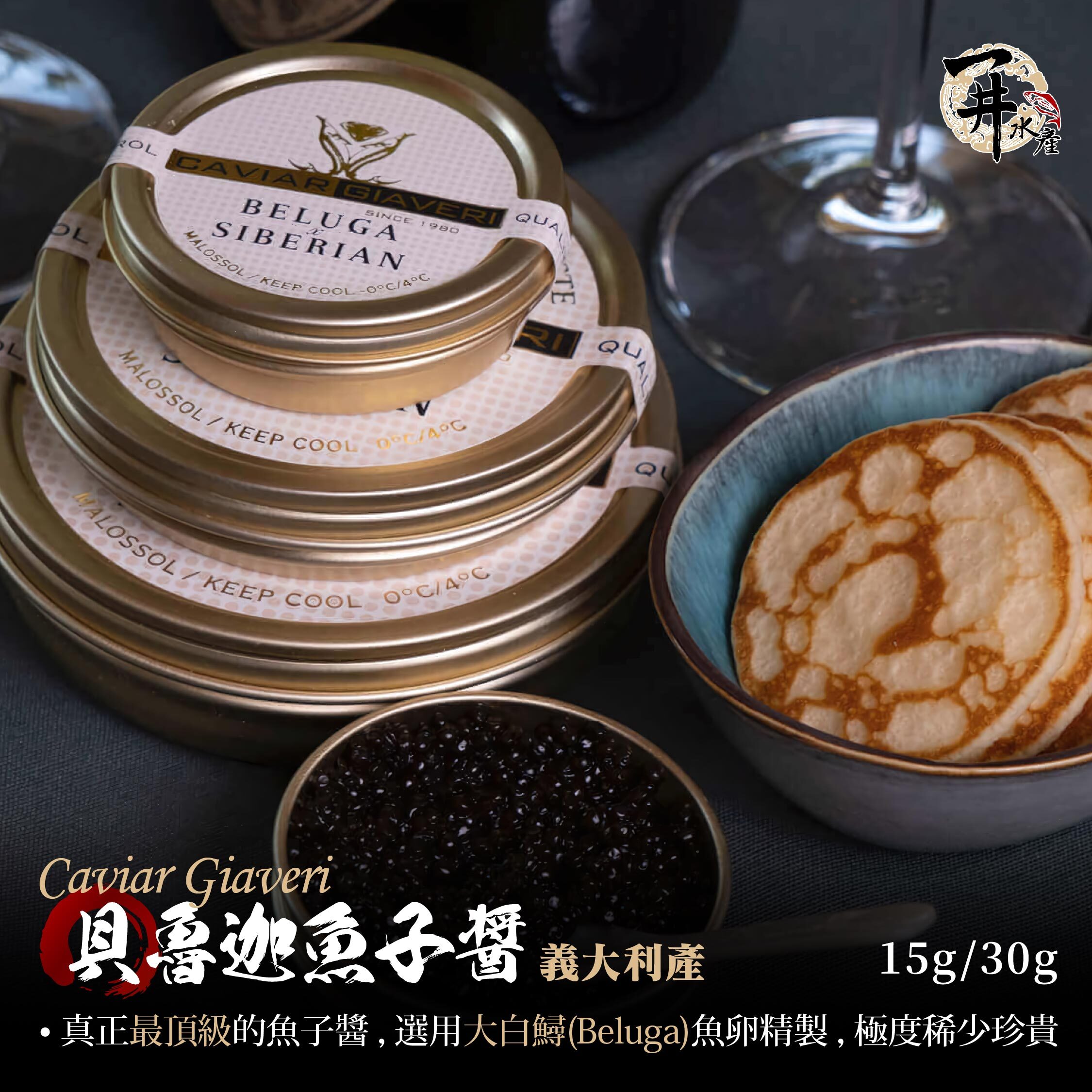 義大利 Caviar Giaveri 貝魯迦魚子醬