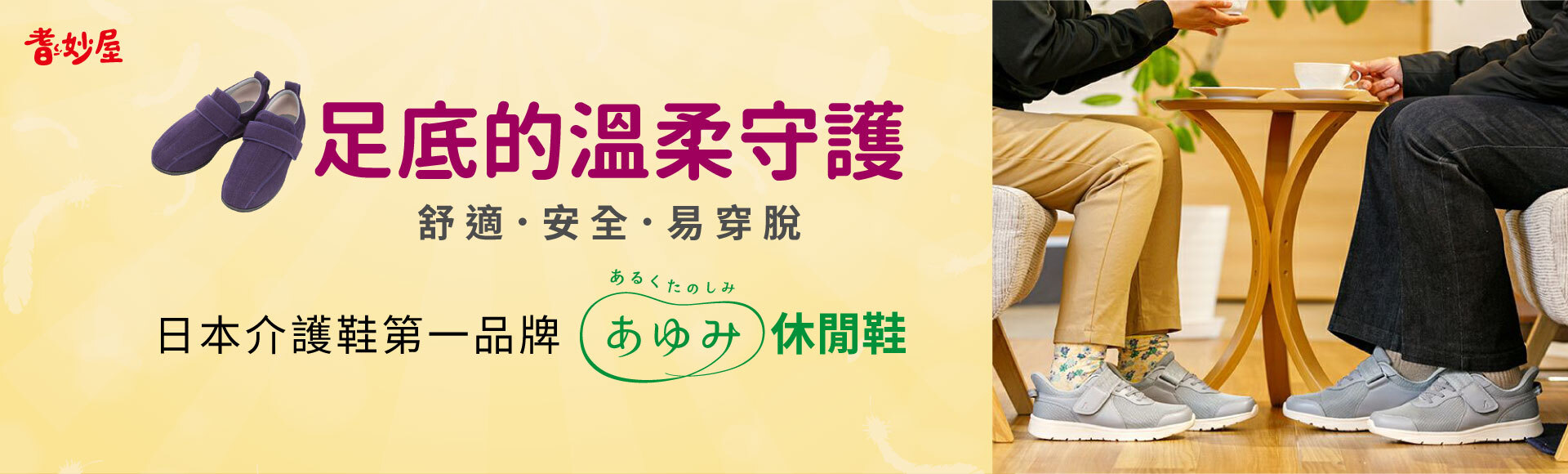 AYUMI 介護鞋/休閒鞋/寬楦鞋