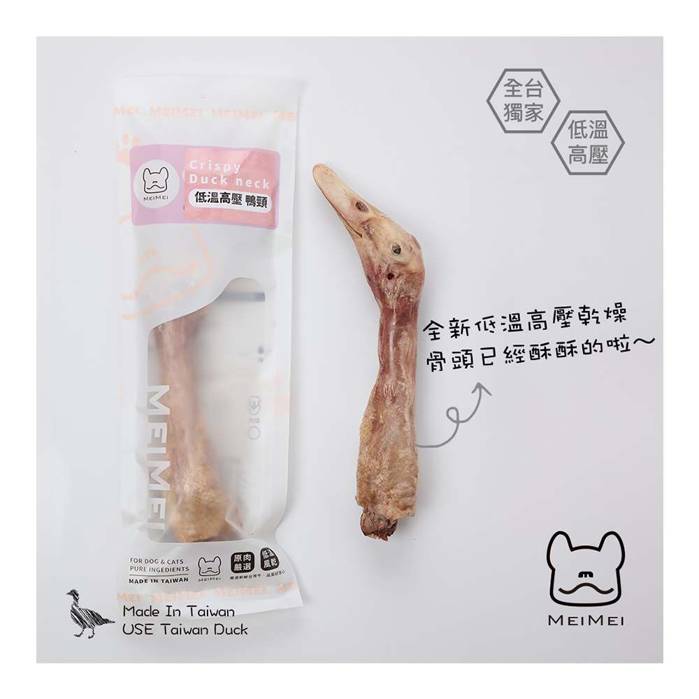 MeiMei小食堂 | 香酥鴨脖XL(1入)/有皮有頭