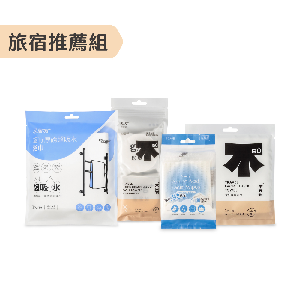 加厚強吸-旅宿毛浴巾組