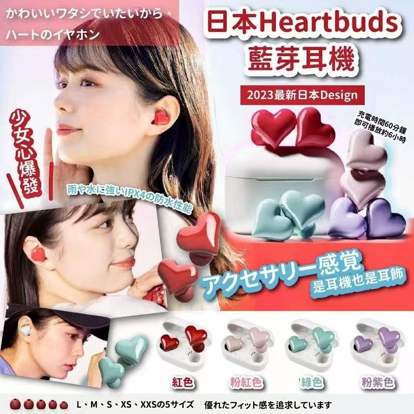S20678 2026最新日本 Design Heart Buds心形無線藍牙耳機