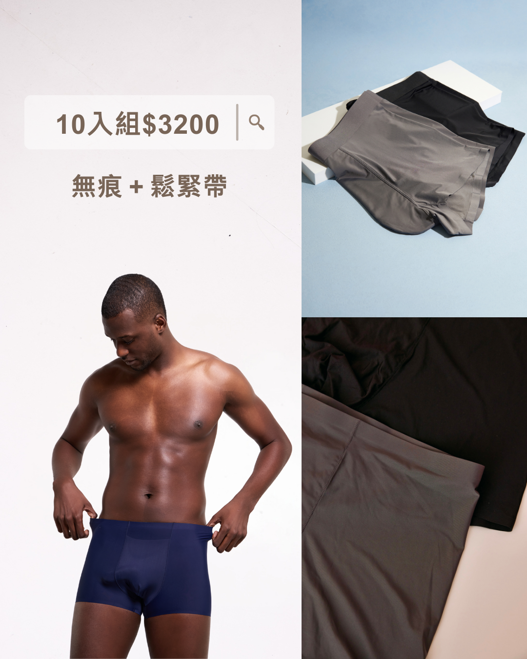 極致涼感排汗 無痕冰絲四角褲（無痕+鬆緊帶)【10入組】