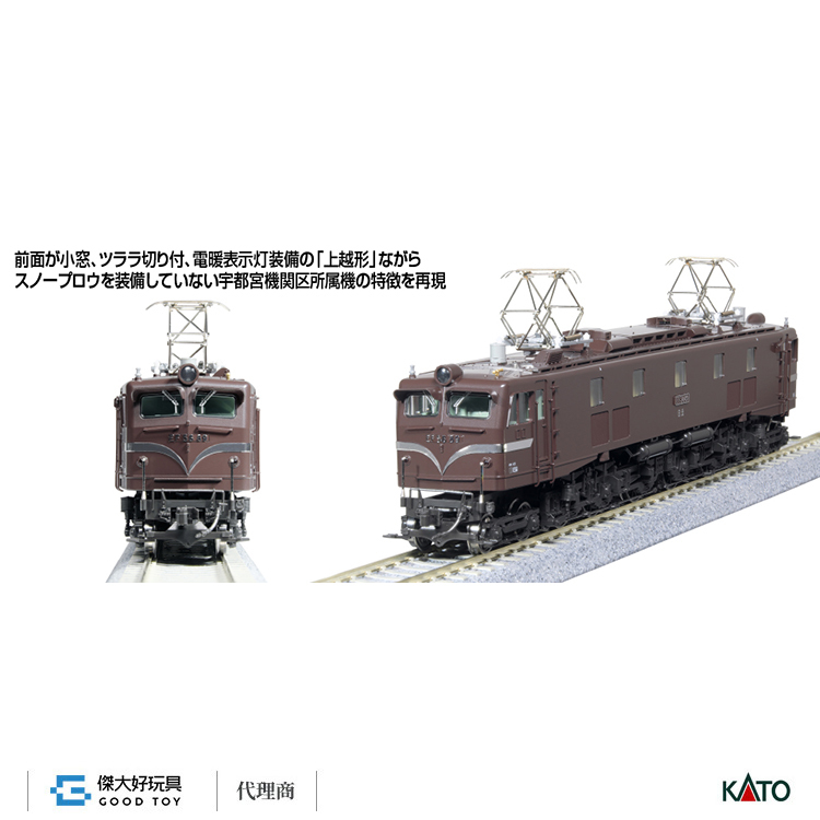 KATO 1-325 (HO) 電氣機關車 EF58 (附冰柱切割板．茶色)