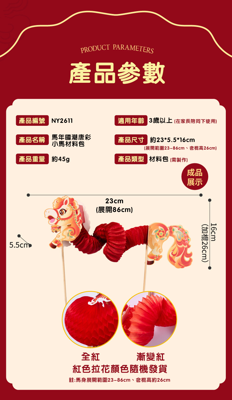 馬年國潮唐彩小馬材料包 NY2611