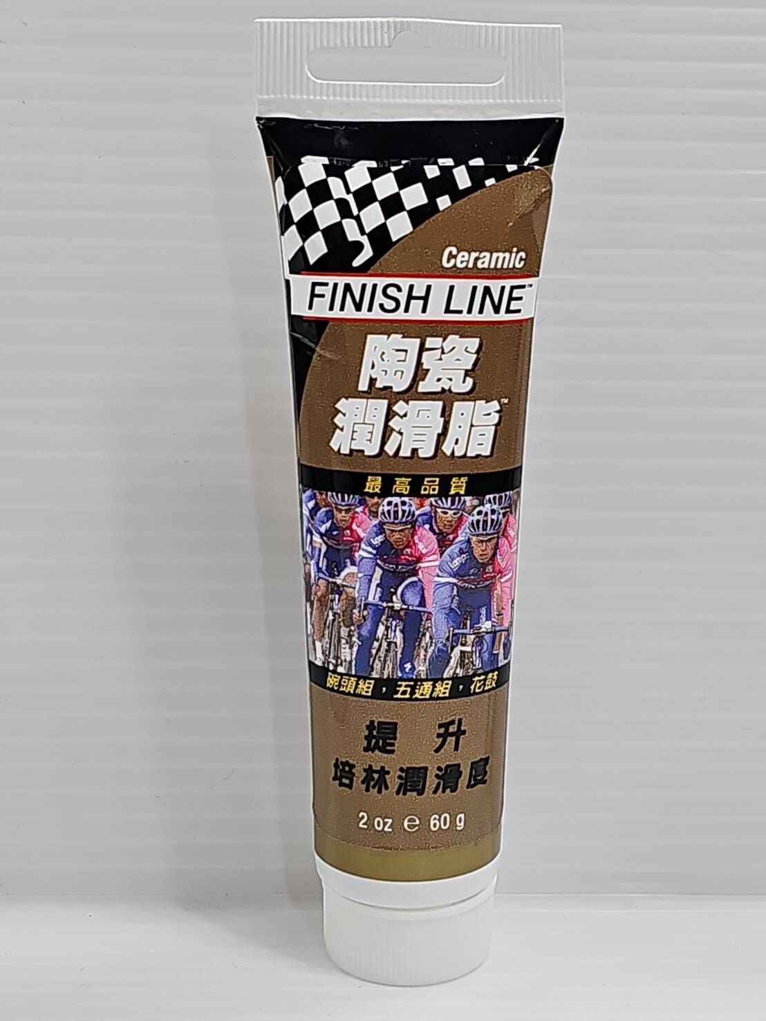 FINISHLINE 終點線 60g軟管式 陶瓷潤滑脂 陶瓷潤滑油 陶瓷潤滑劑 保養培林上的陶瓷潤滑油 2oz/60g