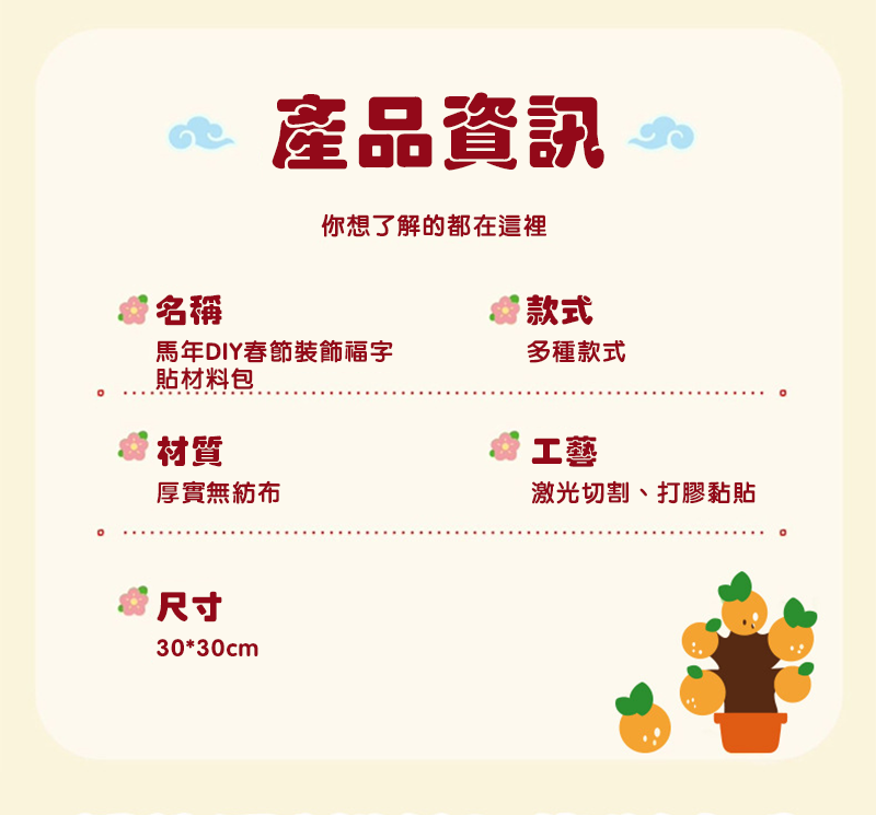 馬年DIY春節裝飾福字貼材料包 NY2612