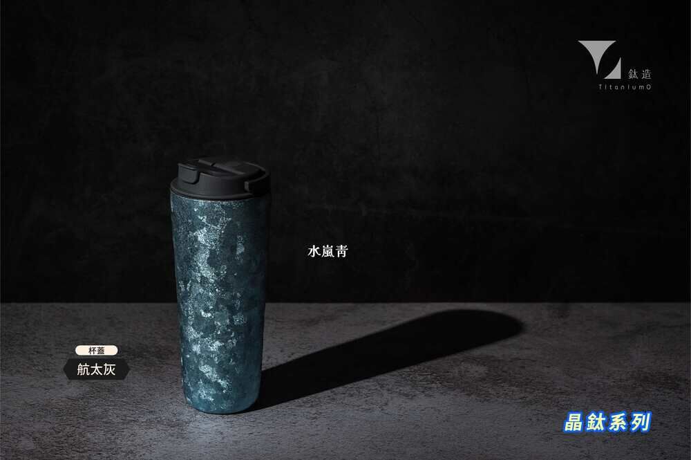 純鈦跳跳杯｜晶鈦系列｜水嵐青Ｘ航太灰蓋