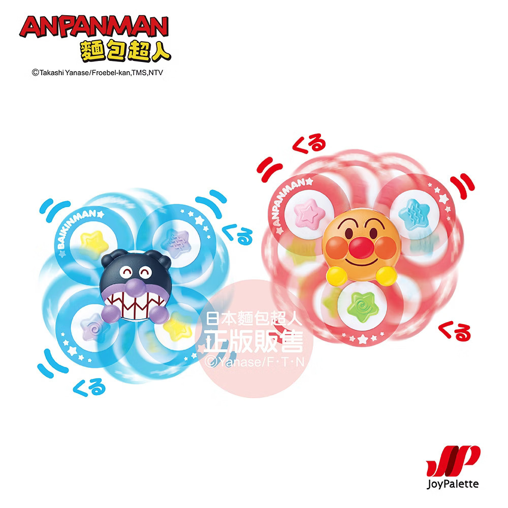 集中力訓練！麵包超人智育轉轉玩具 (1.5歲以上)