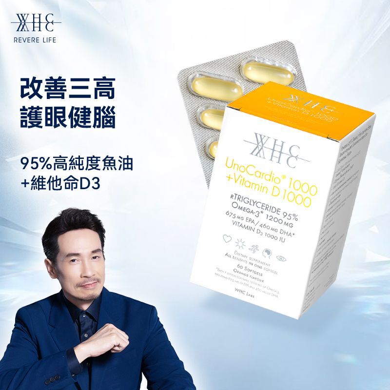 WHC UnoCardio®1000 + Vitamin D 小千金 95%高純度深海魚油+維他命D 60粒