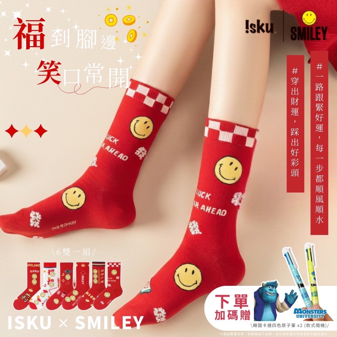 (預購商品) ISKU X SMILEY 招財笑臉襪 新年限量禮盒6雙裝 送 韓國卡通四色原子筆X2