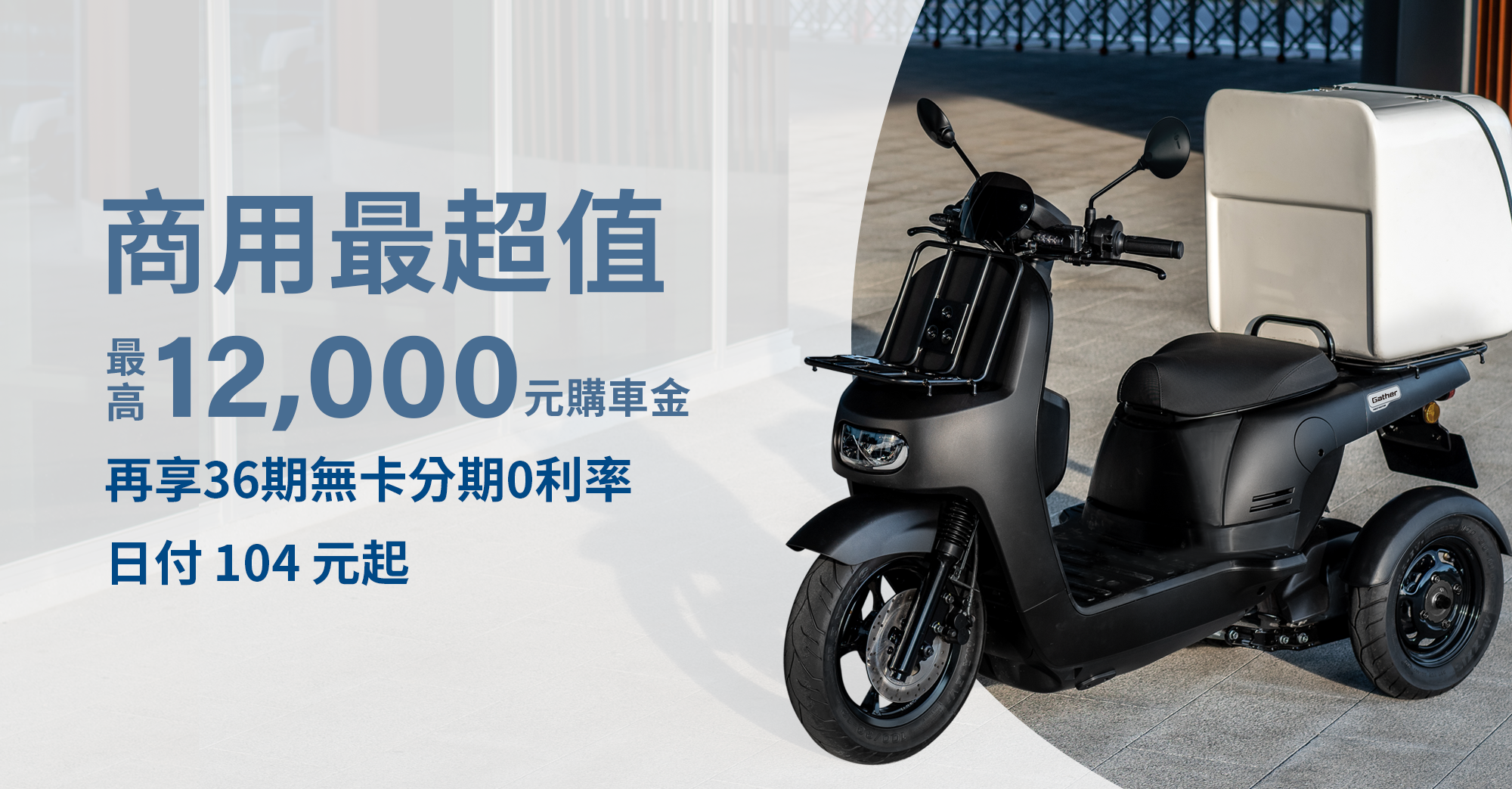 宏佳騰機車｜優惠活動