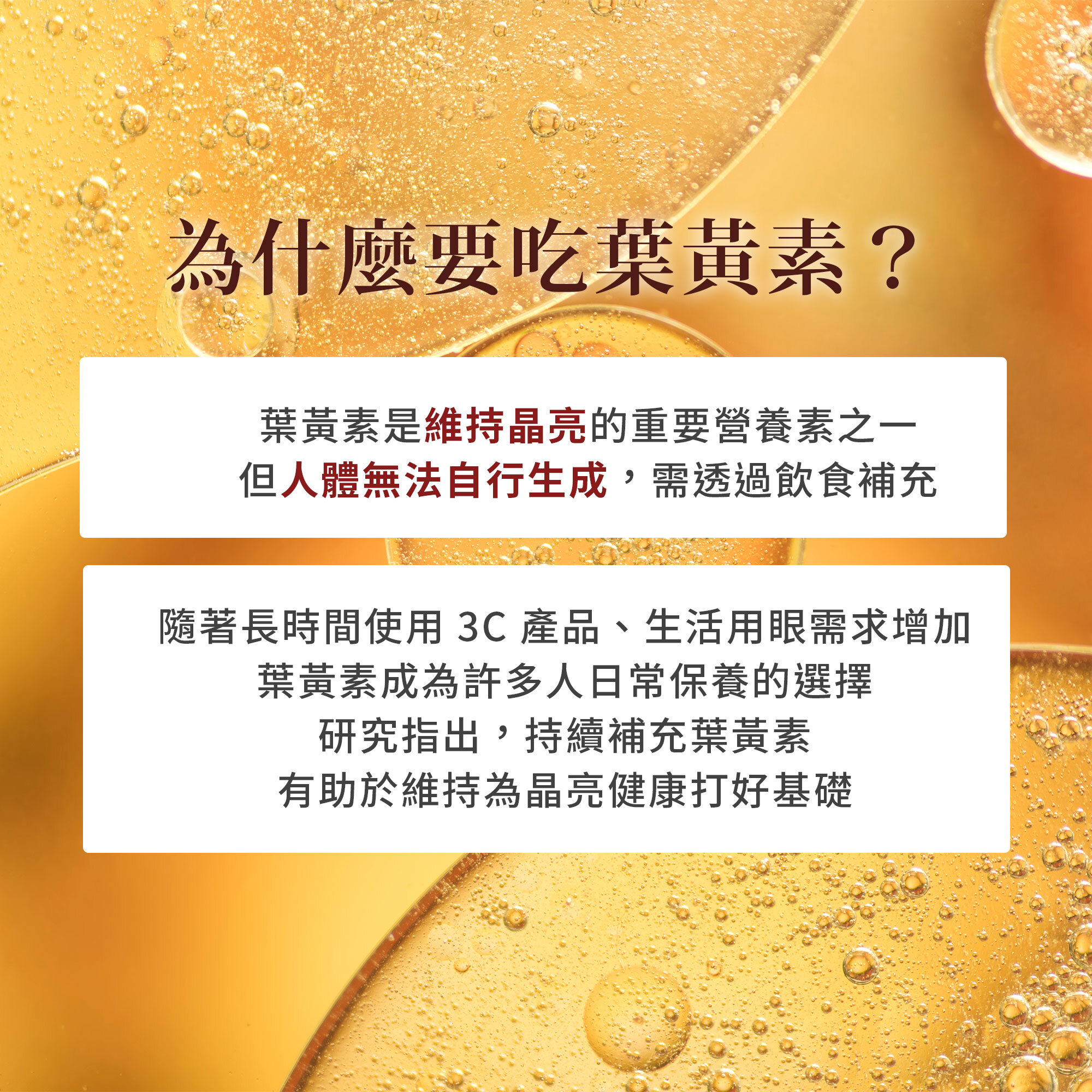 游離型 Plus 葉黃素軟膠囊