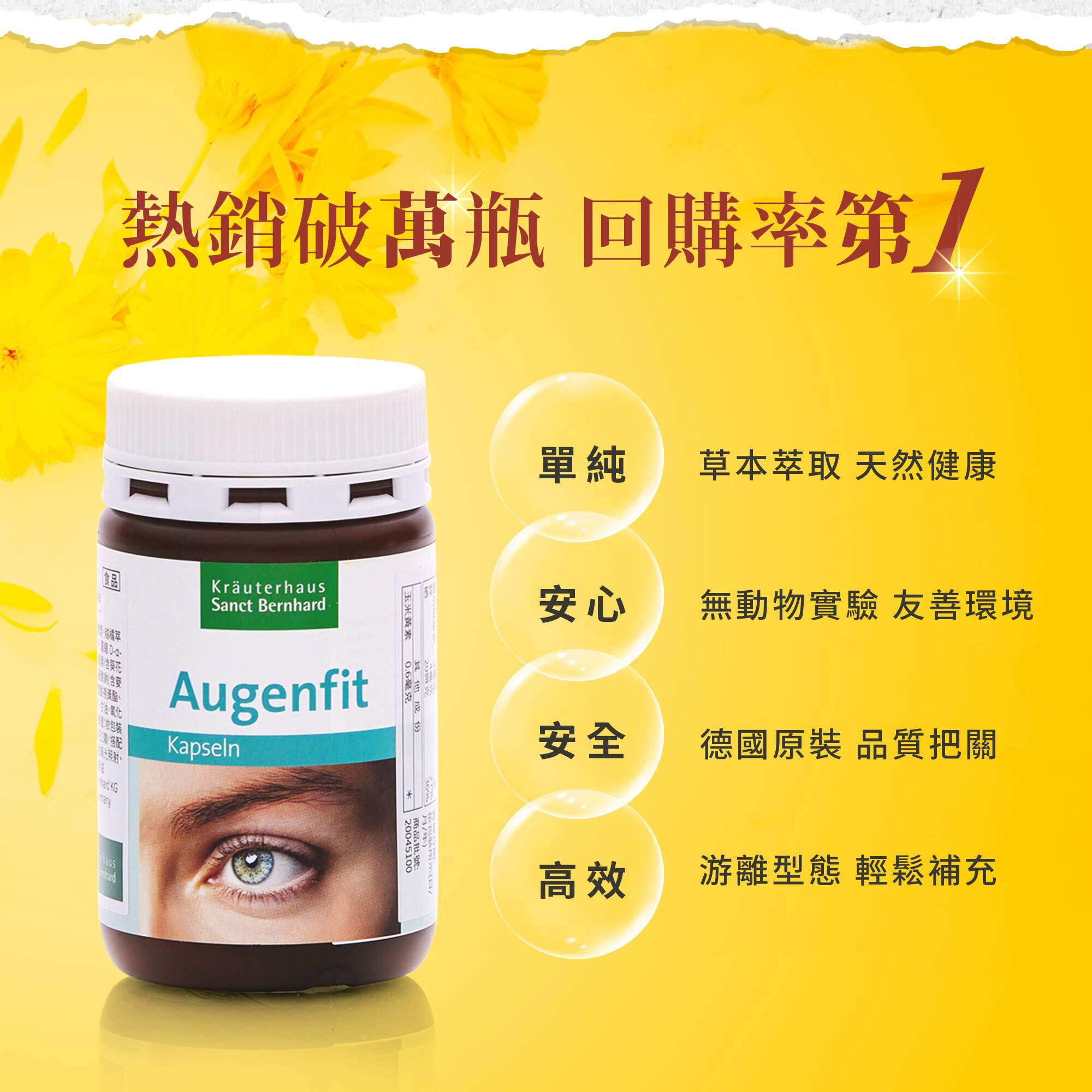 游離型 Plus 葉黃素軟膠囊