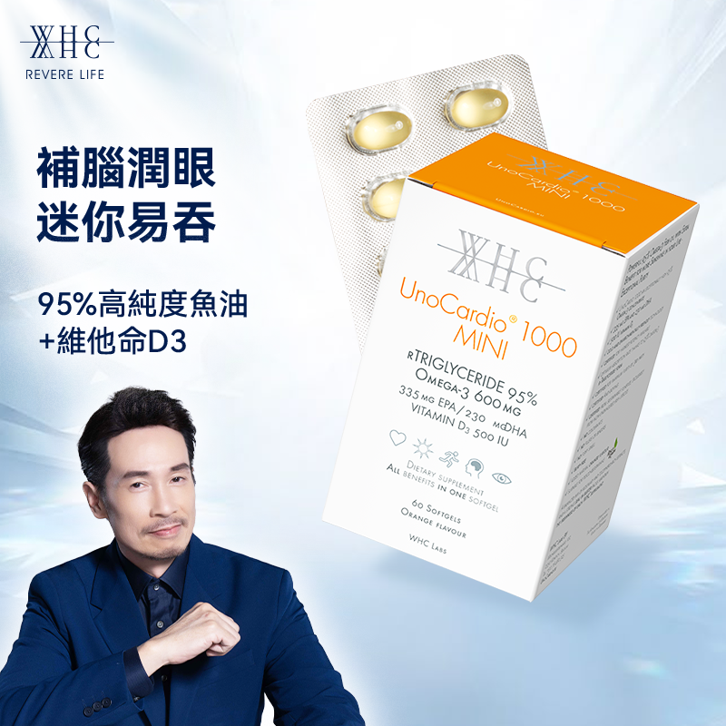 WHC UnoCardio®1000MINI 小金蛋 95%高純度深海魚油迷你膠囊 學生/職場必備 極速補腦提記憶 60粒