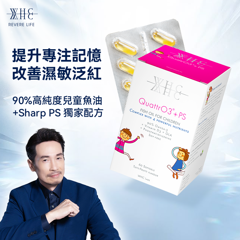 WHC QuattrO3+PS 小精靈 兒童DHA高純度深海魚油+磷脂醯絲胺酸 提升記憶專注力 60粒