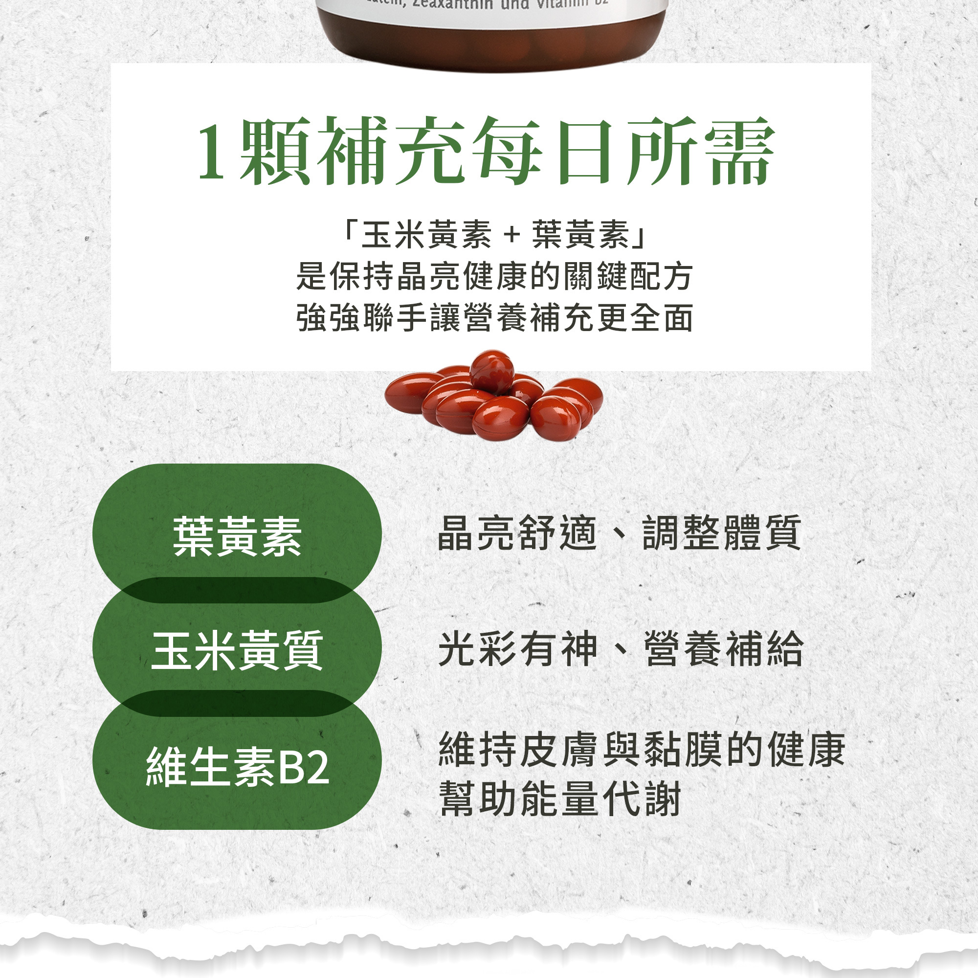 Herbafit 游離型葉黃素20mg軟膠囊