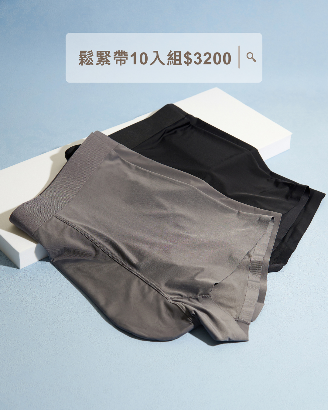 極致涼感排汗 無痕冰絲四角褲-鬆緊帶【10入組】