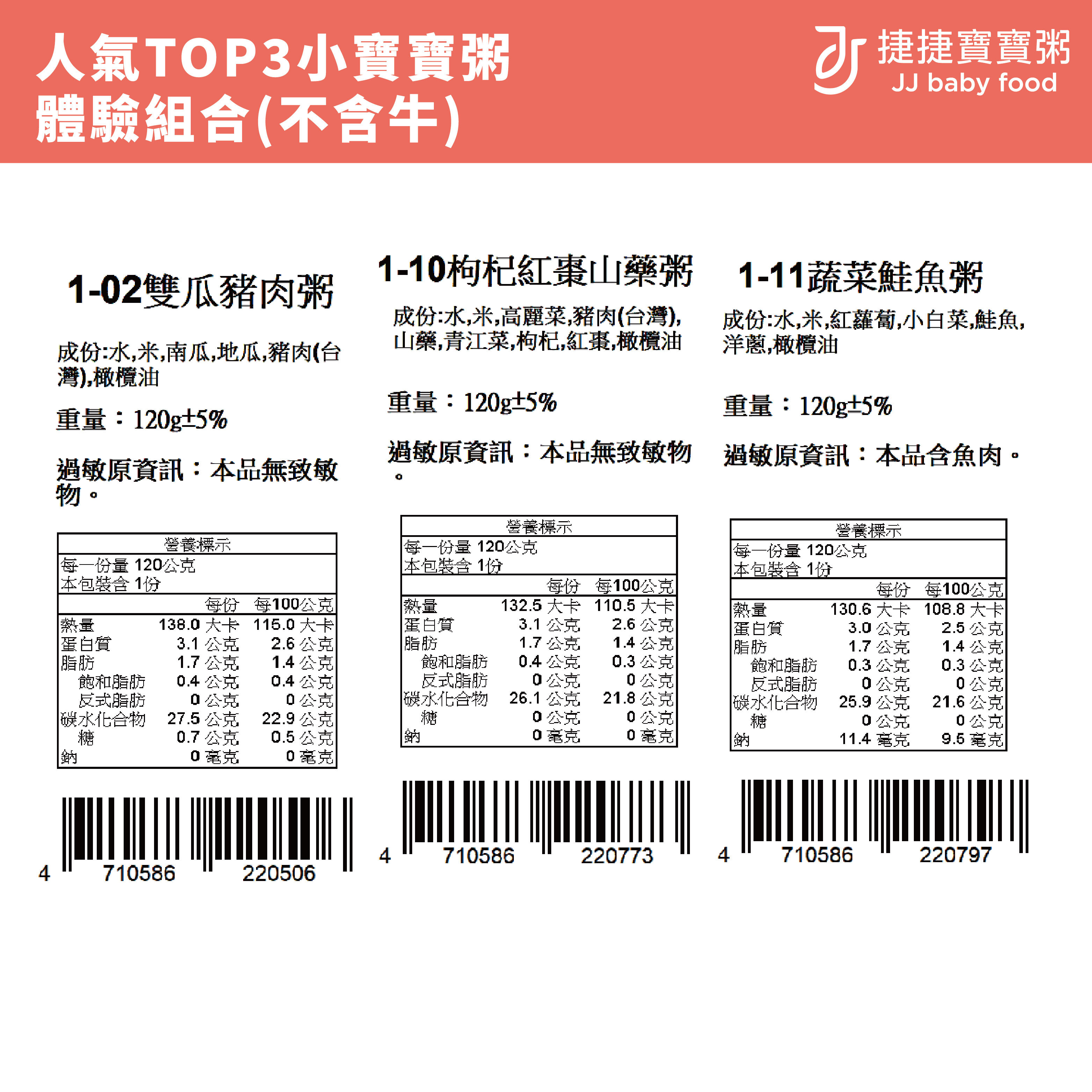 副食品-G-1-06 人氣TOP3小寶寶粥體驗組(不含牛)