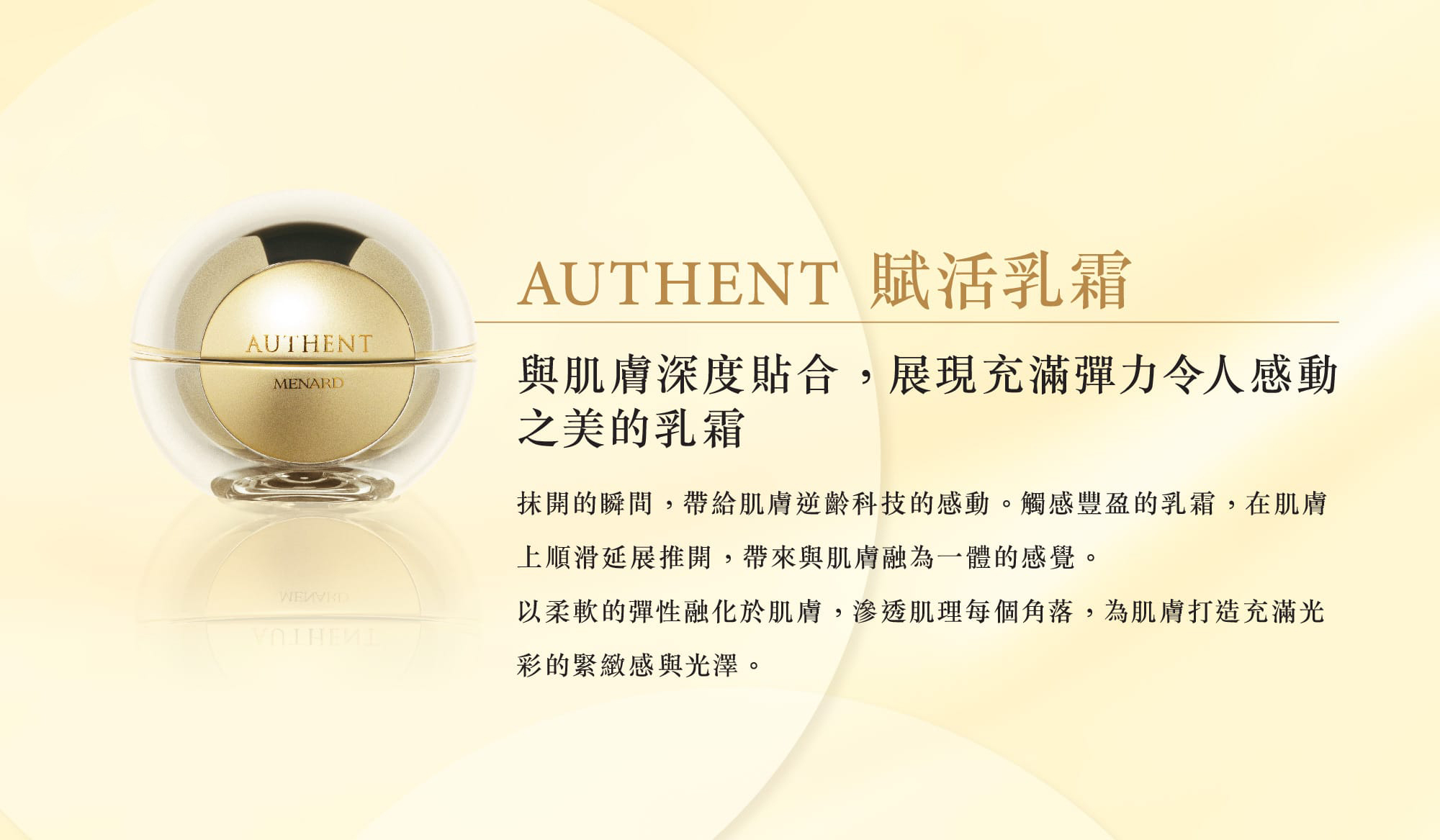 Authent 幹細胞煥活