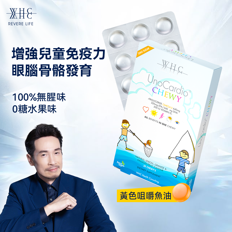 WHC UnoCardio®CHEWY 小超人 兒童咀嚼啫喱魚油 增強免疫力 促進眼腦發育 30粒
