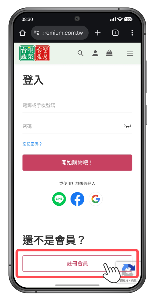 手機操作畫面點擊下方的「註冊會員」按鈕
