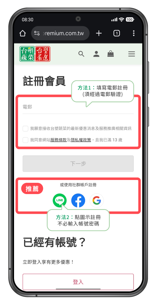 手機操作畫面填寫電郵註冊，或點擊上群平台圖示註冊