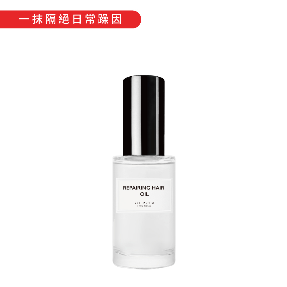 【ZCJ】降躁修護髮油｜拒絕毛躁｜瞬效修護｜滋養髮芯｜40ml