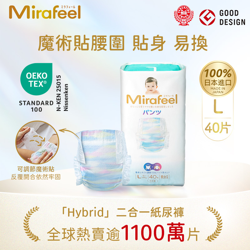 Mirafeel 日本製二合一紙尿褲大碼40片