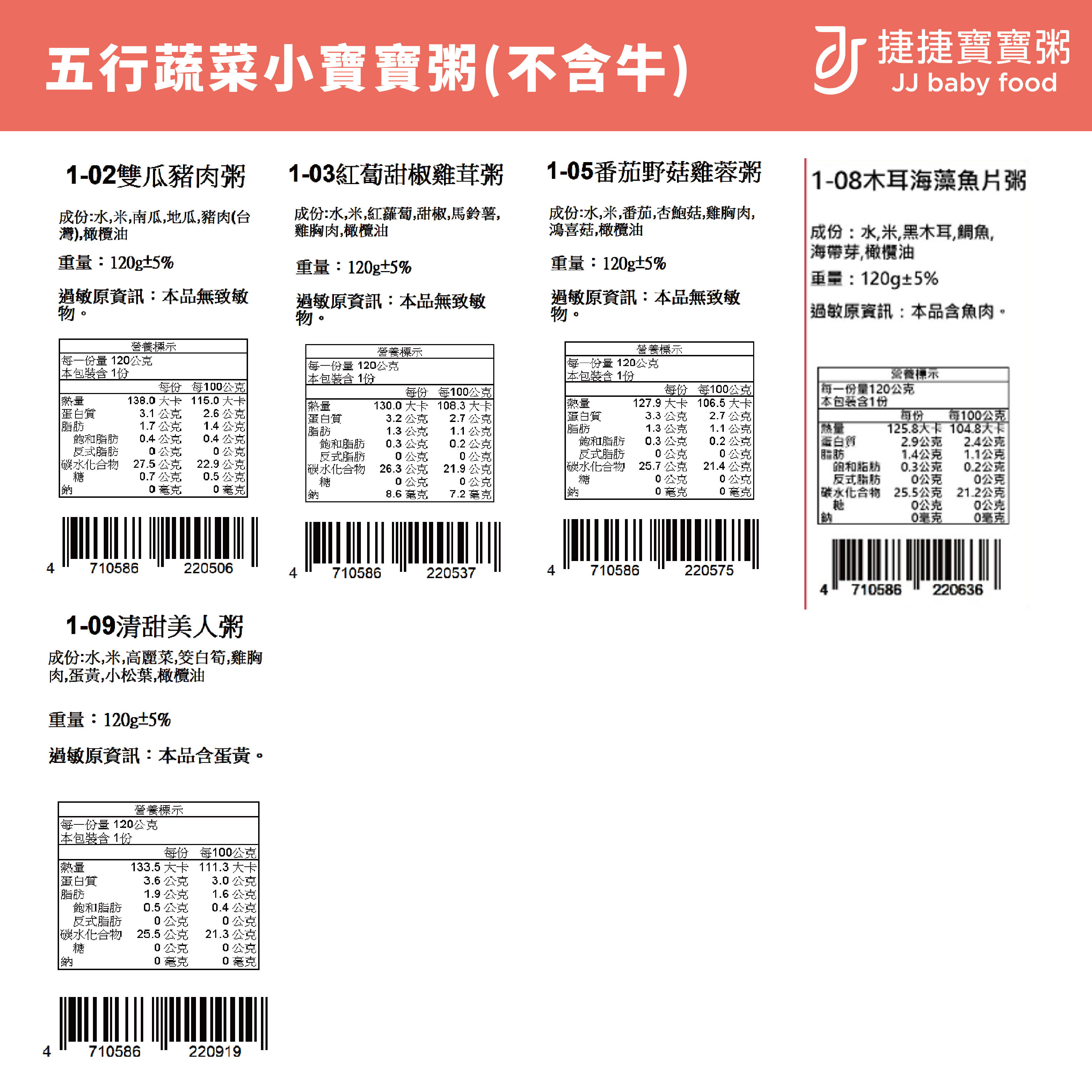 副食品-G-1-01五行蔬菜小寶寶粥組合(不含牛)