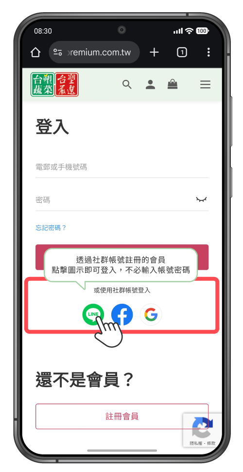 手機操作畫面點擊註冊時選用的社群圖示登入