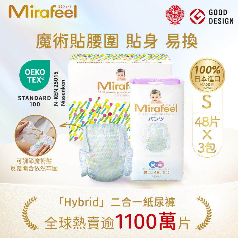 [原箱3包] Mirafeel 日本製二合一紙尿褲細碼48片
