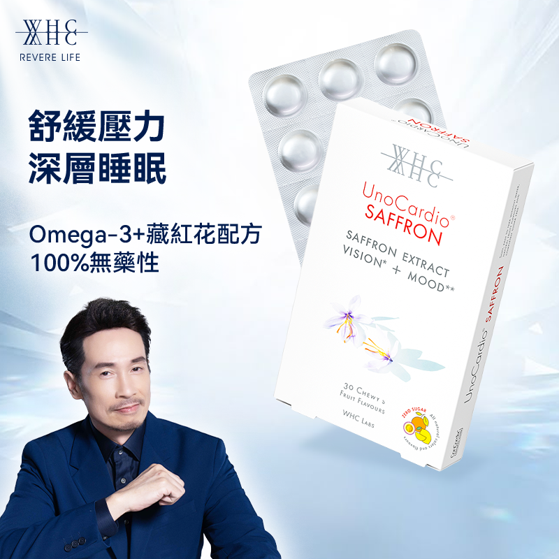 WHC UnoCardio®SAFFRON 藏紅花魚油 30粒