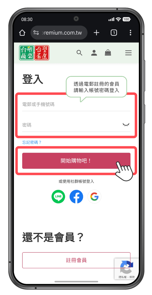 手機操作畫面輸入註冊時填寫的電郵及密碼登入