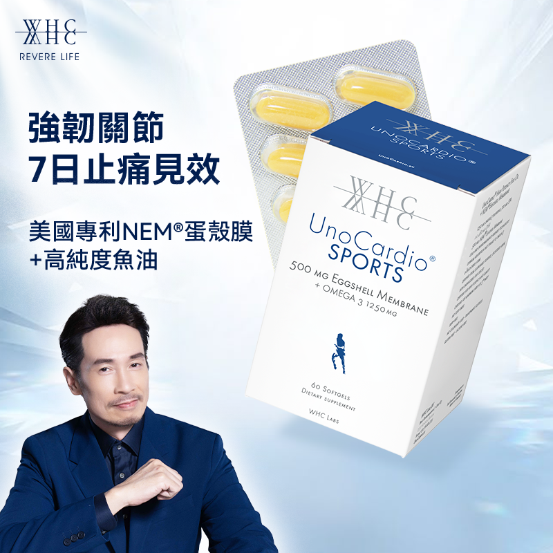 WHC UnoCardio® Sport+NEM® 關節魚油 維護關節健康 60粒