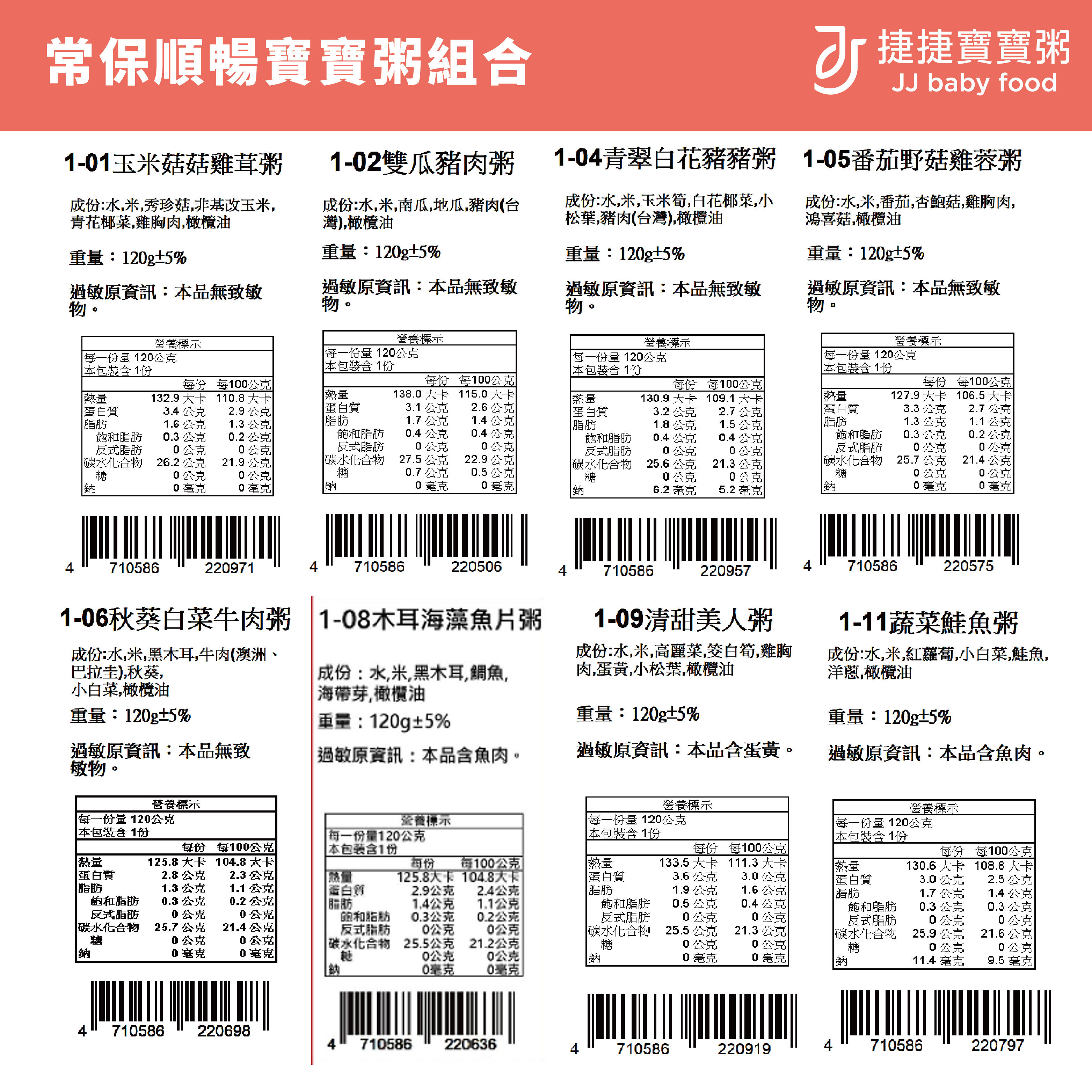 副食品-G-1-04 常保順暢小寶寶粥組合