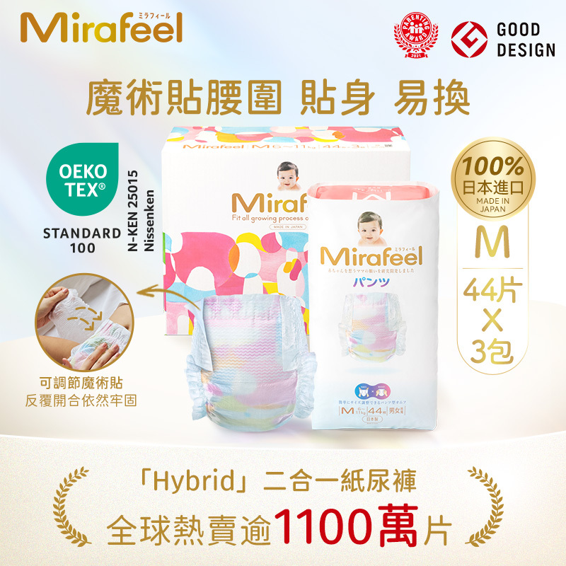 [原箱3包] Mirafeel 日本製二合一紙尿褲中碼44片