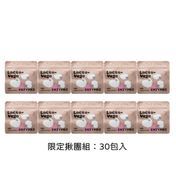 酵素錠限定揪團組｜30包入