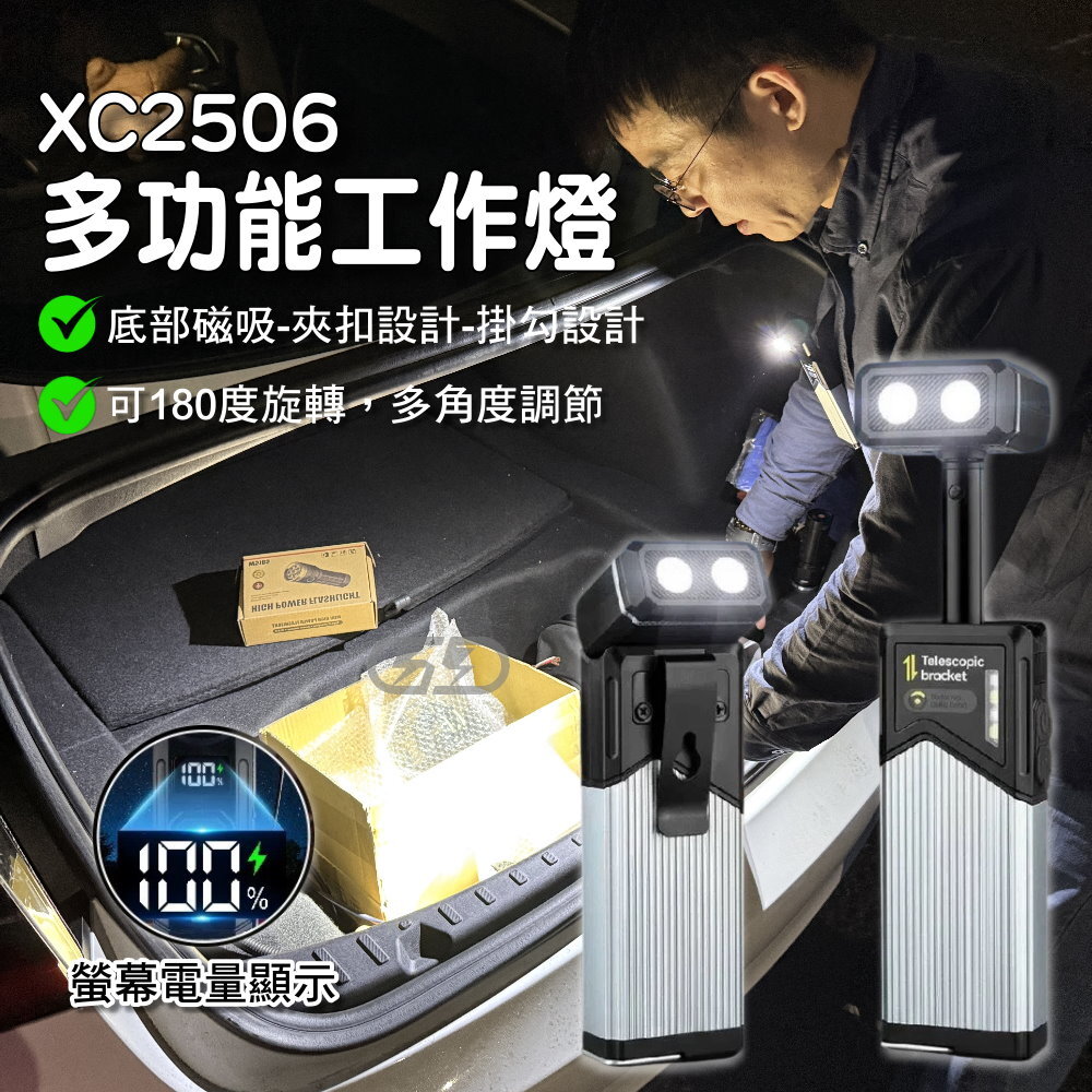 XC2506多功能工作燈(2入) 晶典光電