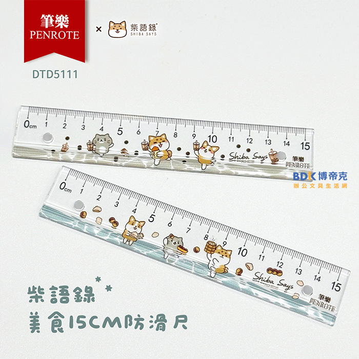 筆樂 Penrote 柴語錄 美食15cm防滑尺 DTD5111系列